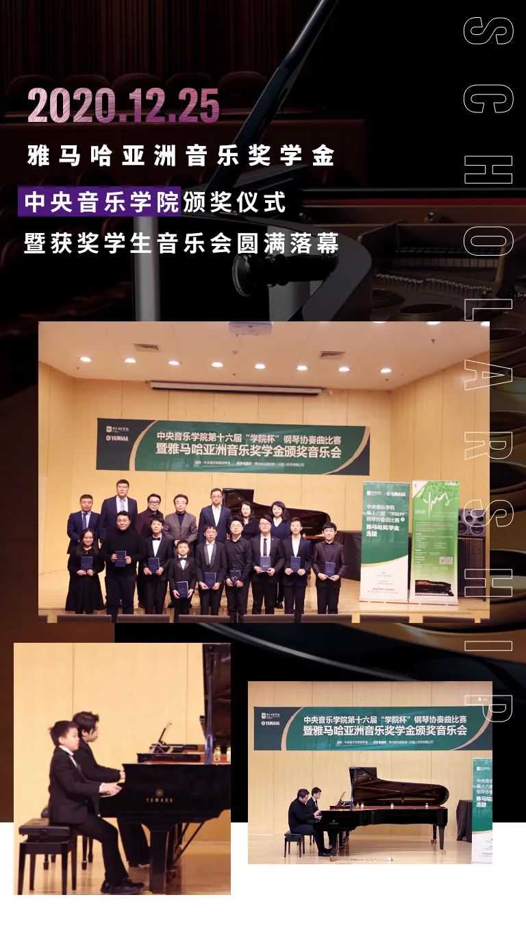 AG旗舰厅奖学金|中央音乐学院奖学金活动圆满落幕！