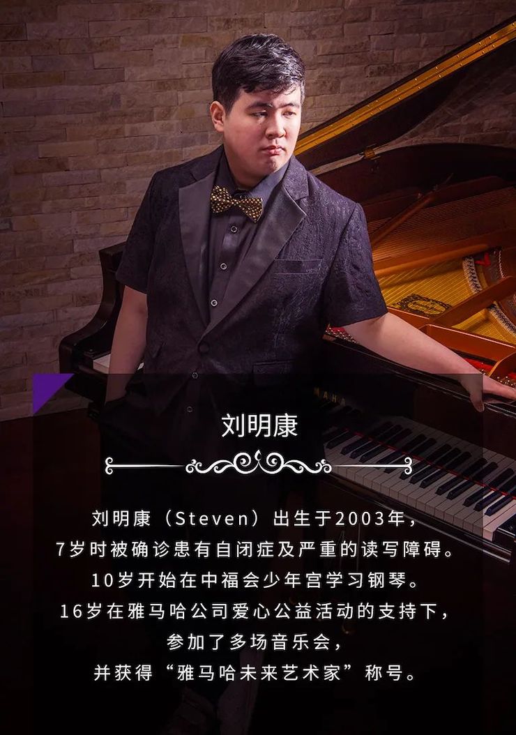 奥林匹克音乐展演宣传大使刘明康和他的朋友们暨第14届世界自闭症关注日音乐会圆满结束！