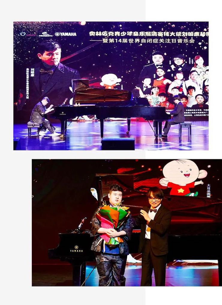 奥林匹克音乐展演宣传大使刘明康和他的朋友们暨第14届世界自闭症关注日音乐会圆满结束！